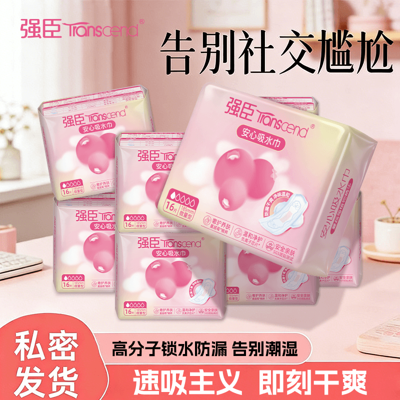 2包强臣安心吸水巾漏尿专用护垫超值装漏尿专用卫生巾孕妇漏尿 - 缩略图2