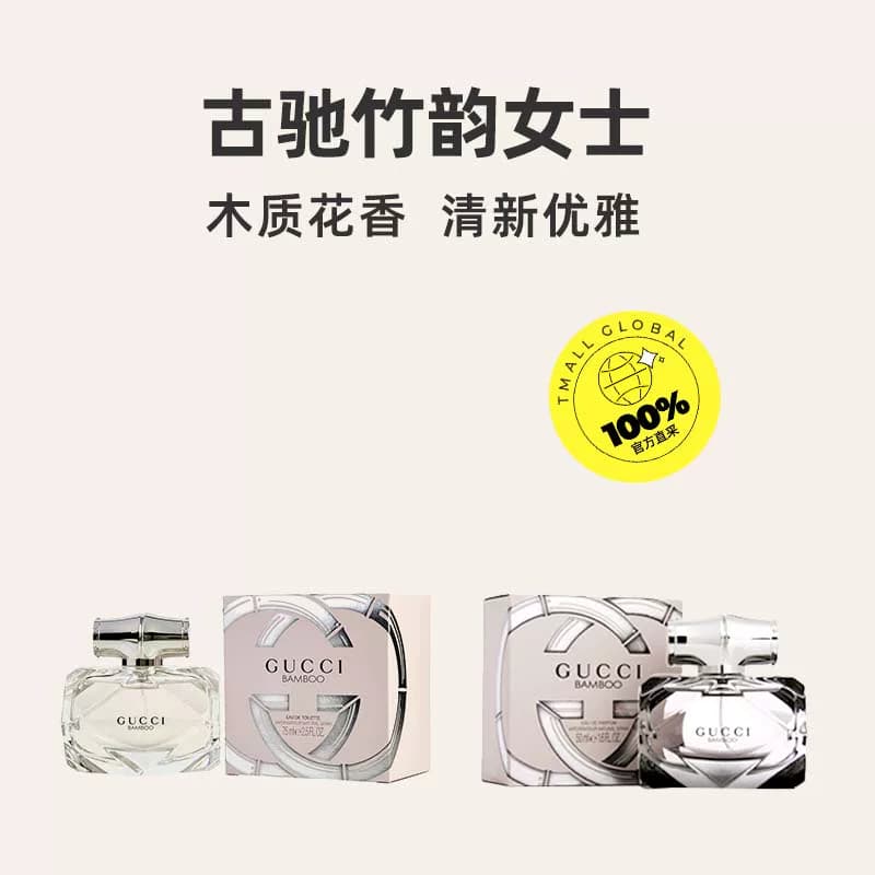 【自营】Gucci古驰竹韵女士香水l木质花香持久女生淡香浓香礼物 - 缩略图2