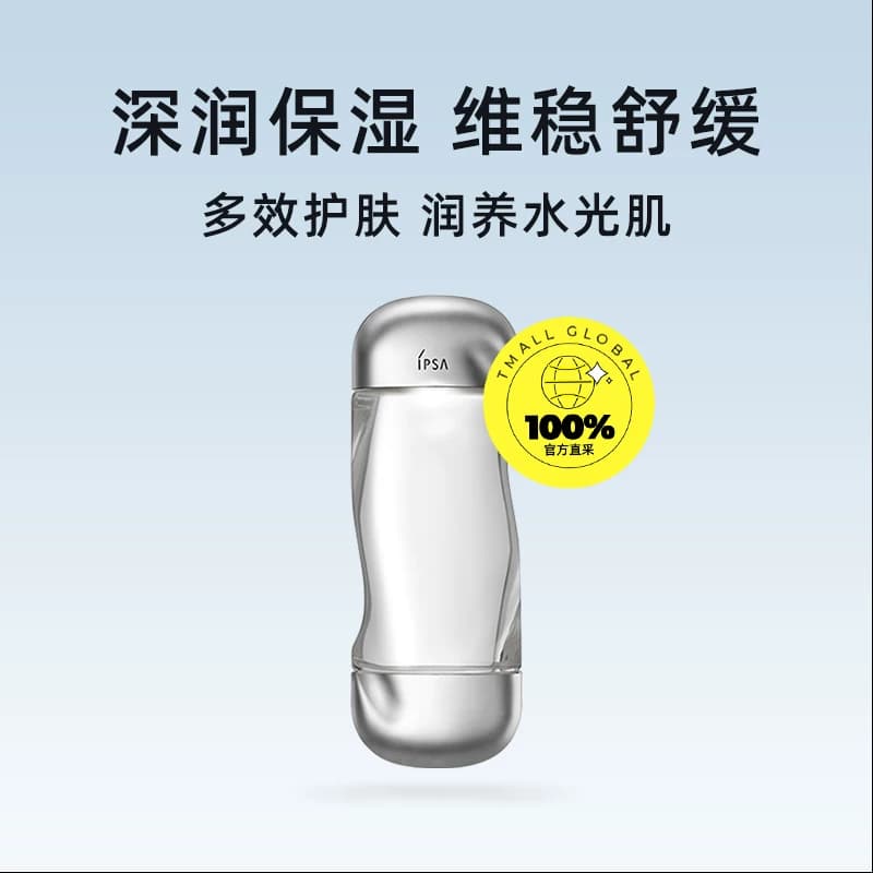【自营】IPSA茵芙莎流金水200ml正品爽肤水菌菇补水保湿乳液鎏金 - 缩略图2