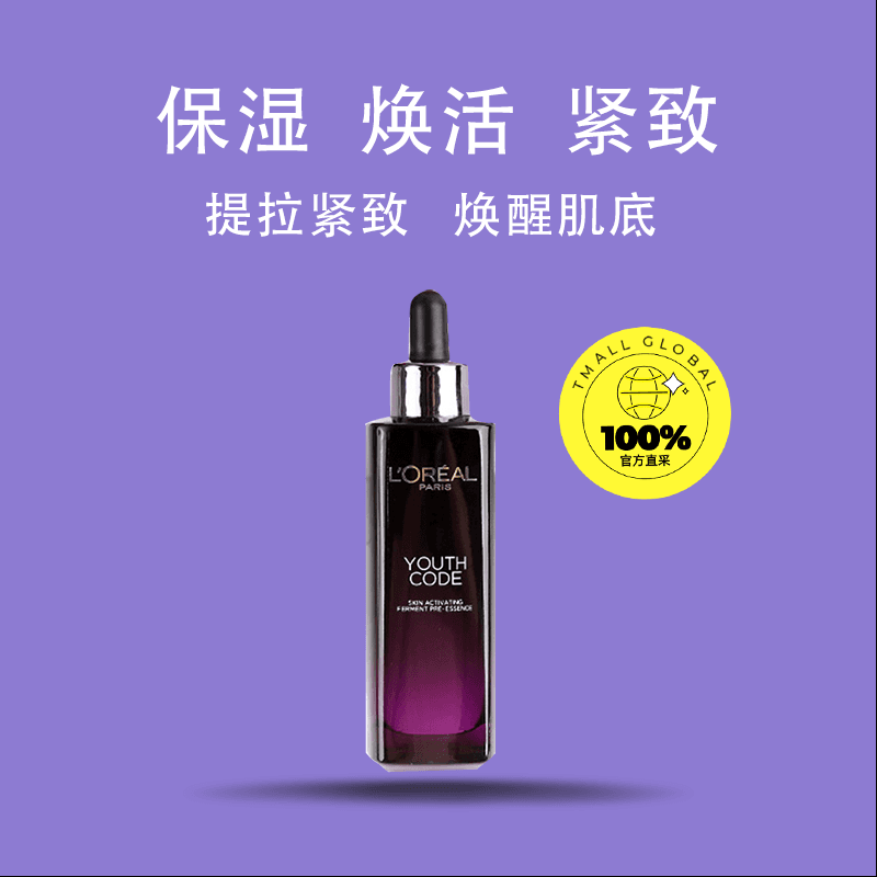 【自营】欧莱雅小黑瓶精华液肌底液50ML 第三/四代正品面部水提亮 - 缩略图2
