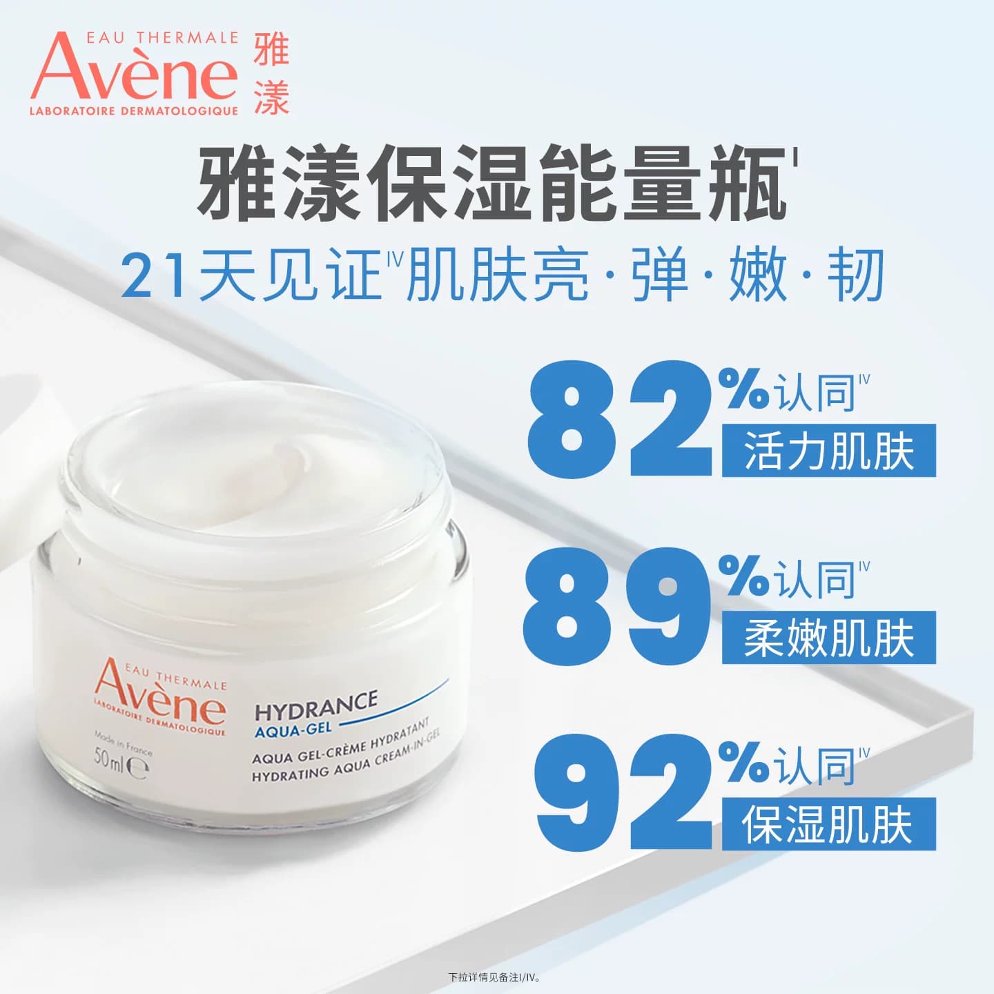 【立即抢购】雅漾恒润保湿凝露50ml深滋润补水透明质酸能量面霜 - 缩略图4