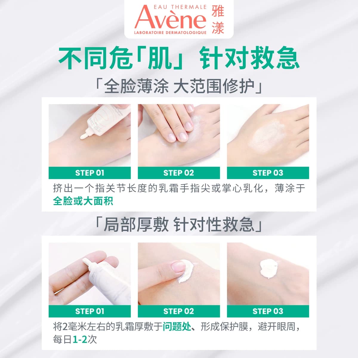 【立即抢购】雅漾Cica霜倍护霜舒缓褪泛红救急修护面霜大白霜官网 - 缩略图5