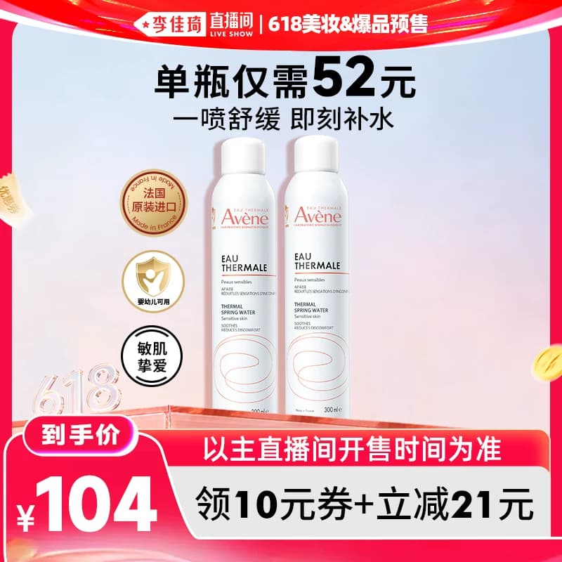 【李佳琦618生活节预售付定金】雅漾大喷舒泉保湿补水喷雾 - 缩略图3