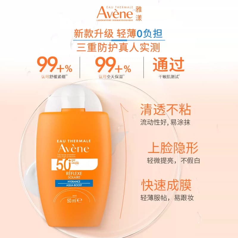 【立即抢购】雅漾水润小金刚防晒乳SPF50+敏感肌高倍防晒霜隔离 - 缩略图3