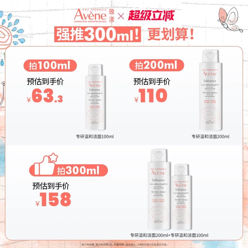 【立即抢购】雅漾专研温和洁面乳200ml深度清洁洗面奶0皂基官网 - 缩略图2