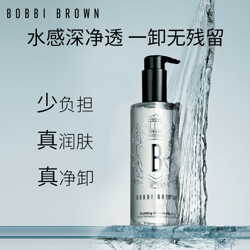 【李佳琦直播间618全品类尾款日】BOBBI BROWN芭比波朗洁肤油卸妆 - 缩略图3