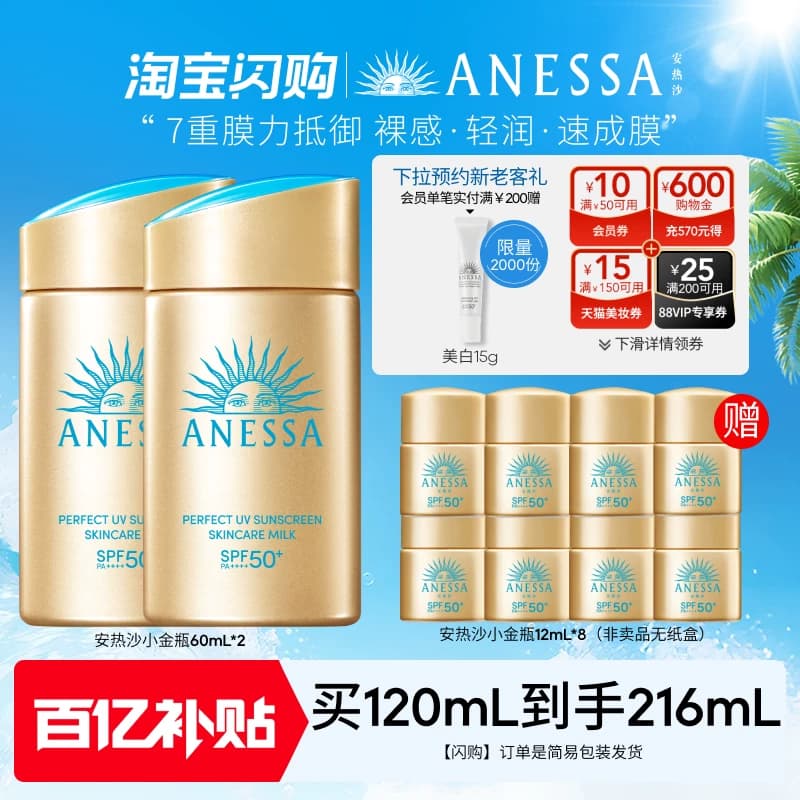 【出游军训必备】安热沙小金瓶防晒霜乳耐晒清爽隔离轻薄肤感户外 - 缩略图2