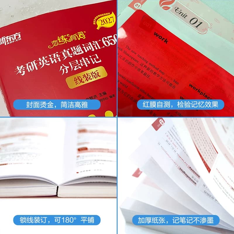新东方恋练有词2027考研英语词汇恋恋有词单词书不忘词组英语一二搭田静句句真研真题刘晓艳语法和长难句红宝书黄皮朱伟颉斌斌阅读 - 缩略图2