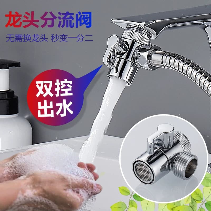 水龙头外接花洒增压洗头澡分水延伸器宿舍洗脸池龙头增加转接喷头 - 缩略图4