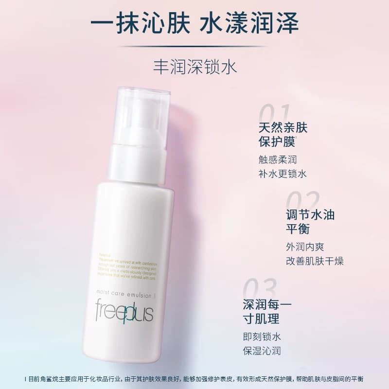 freeplus芙丽芳丝乳液水乳清爽乳保湿乳护肤补水官方旗舰店正品 - 缩略图3