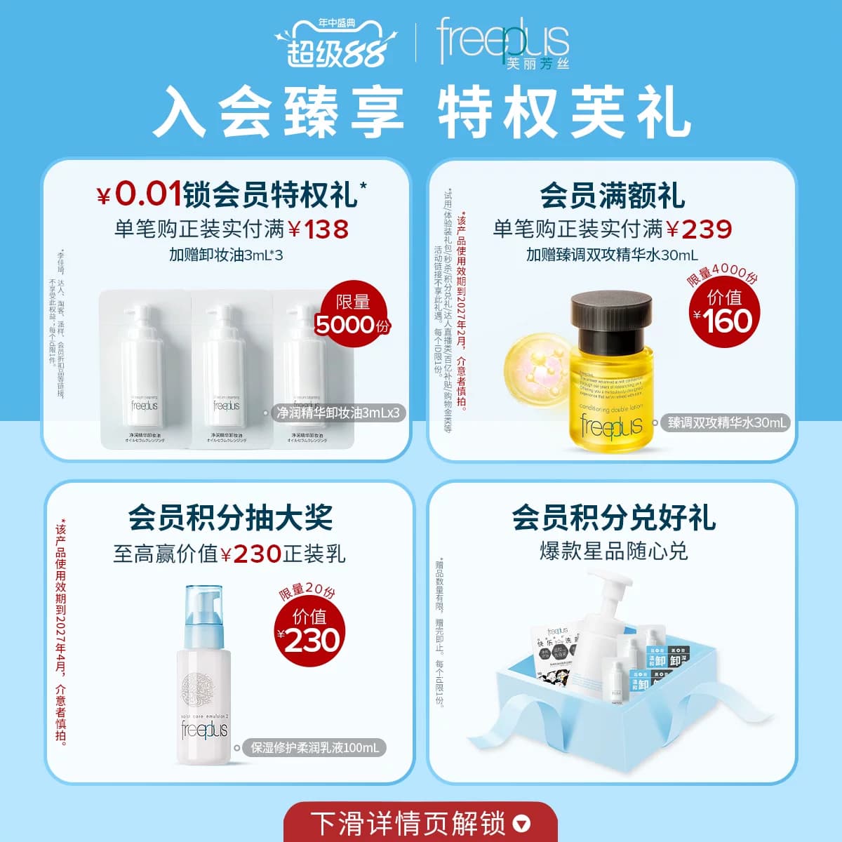 freeplus芙丽芳丝乳液水乳清爽乳保湿乳护肤补水官方旗舰店正品 - 缩略图2