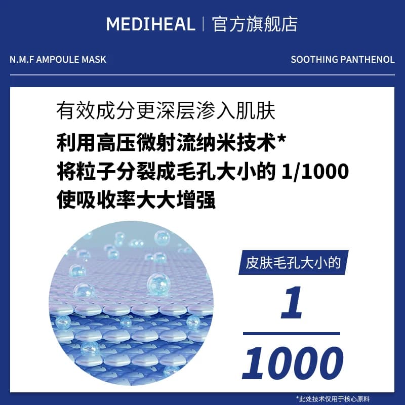 【超级单品】美迪惠尔官方旗舰店NMF水库PRO面膜补水保湿正品 - 缩略图4