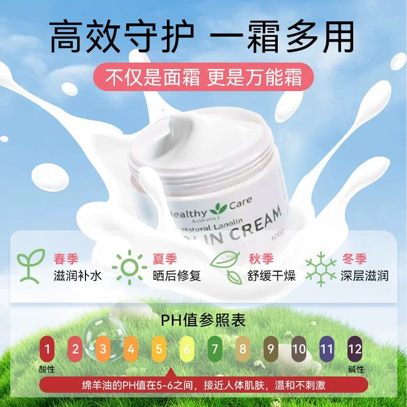 Healthy Care澳洲绵羊油面霜身体乳霜保湿滋润原装进口官方正品 - 缩略图5