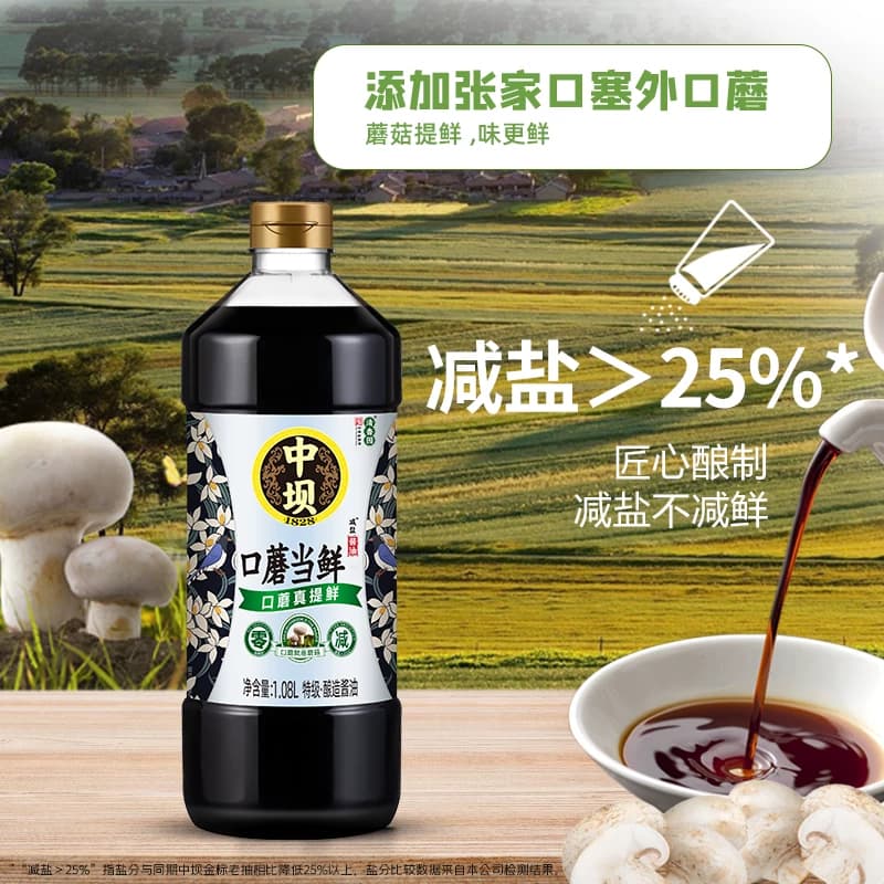 【中坝】口蘑当鲜酱油酿造酱油炒菜1.08L*2瓶特级酱油家用调料 - 缩略图3