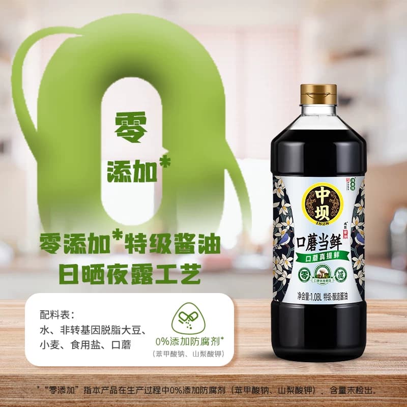【中坝】口蘑当鲜酱油酿造酱油炒菜1.08L*2瓶特级酱油家用调料 - 缩略图4