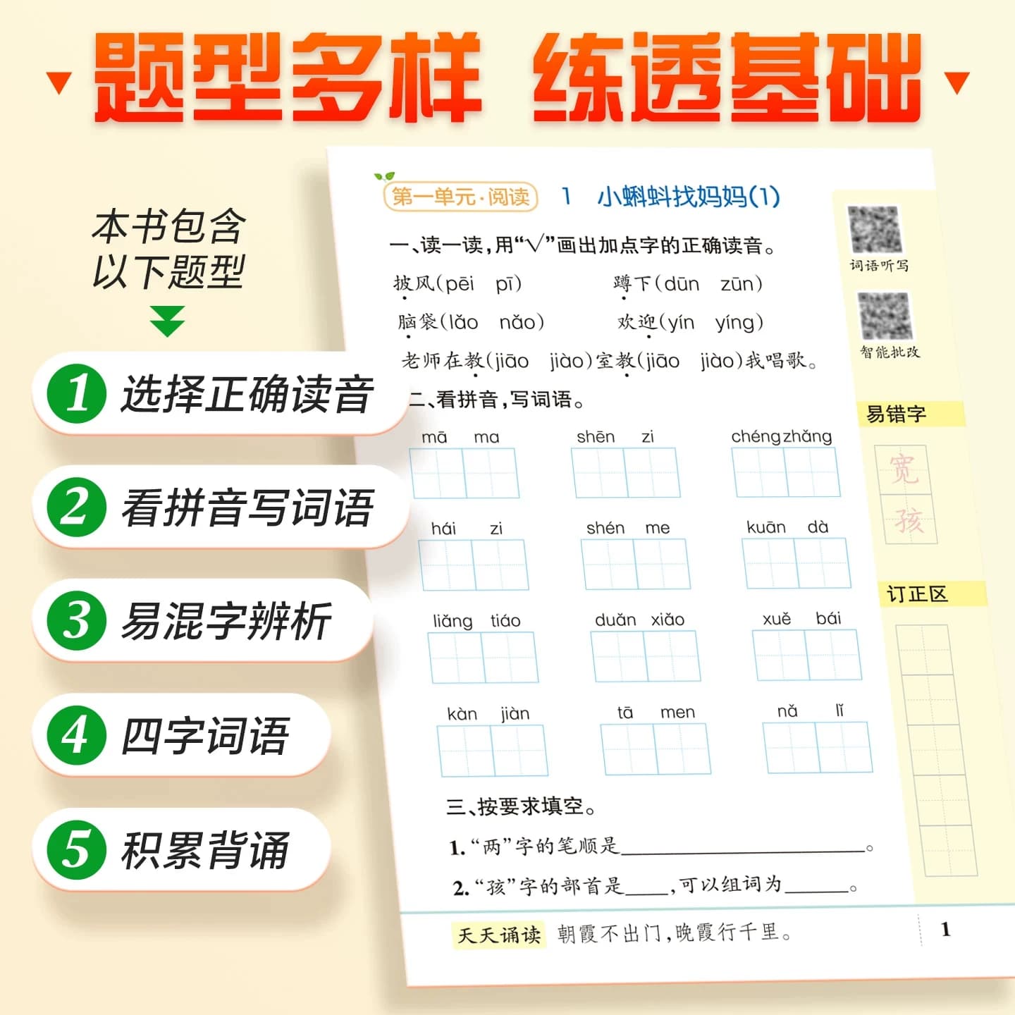 小学学霸天天默写一年级天天计算二年级三四五六年级上册人教版语文数学英语课时作业本同步训练习册口算天天练能手下册pass绿卡 - 缩略图3