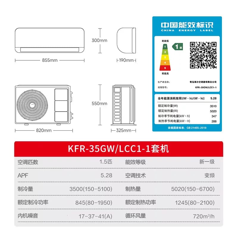 海尔出品小超人空调1.5匹一级能效官方家用变频卧室冷暖挂机35LCC - 缩略图5