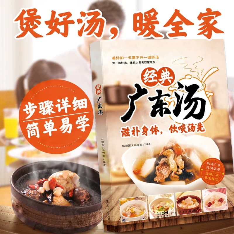 经典广东汤 广东汤谱 四季健康养生汤 老火靓汤菜谱书家常菜大全粤菜 药膳煲汤书籍老火汤营养餐营养炖汤煨汤美食食谱做菜 - 缩略图2