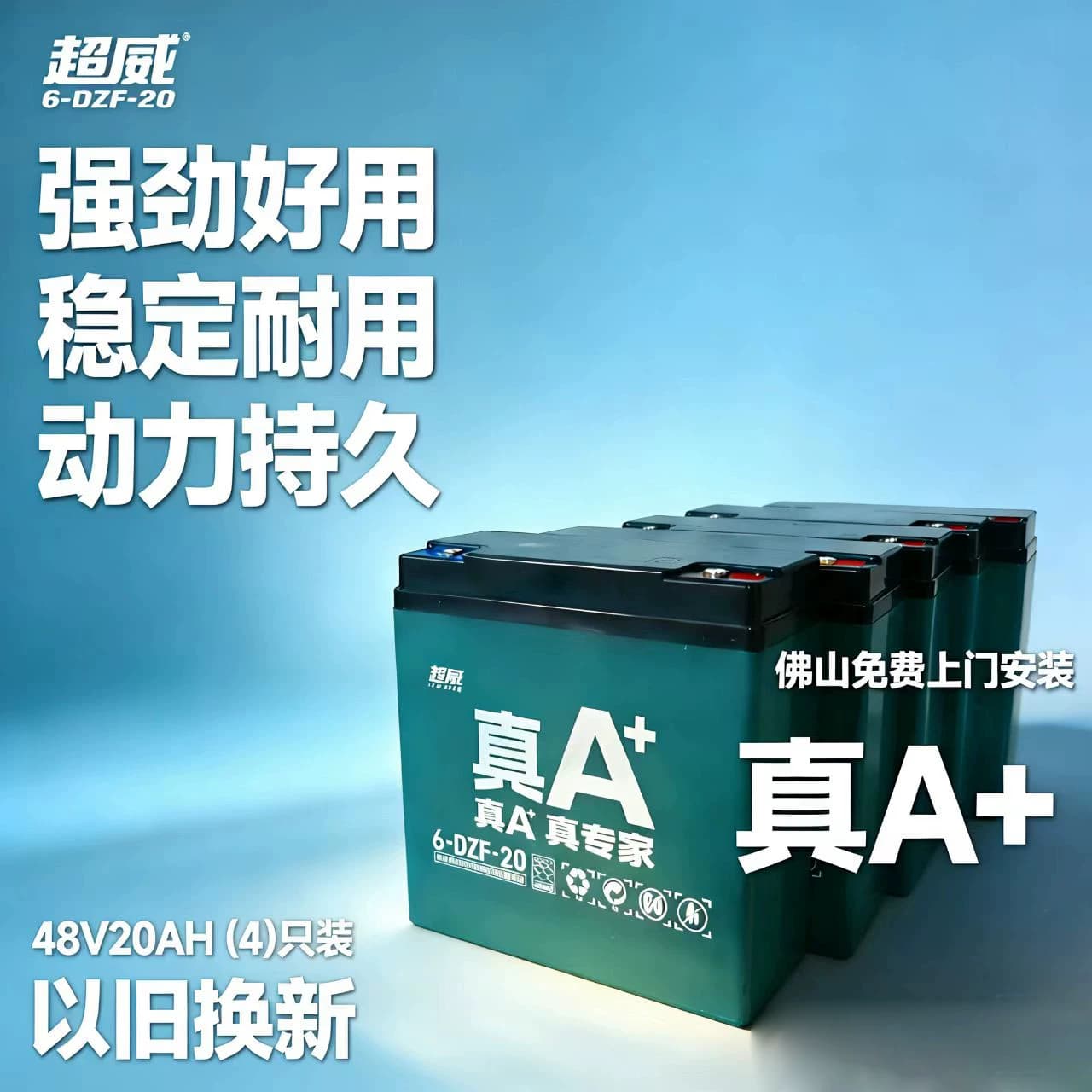 超威真A+电动车电池48V60V72V12A20AH两轮三轮车雅迪爱玛台铃 - 缩略图3