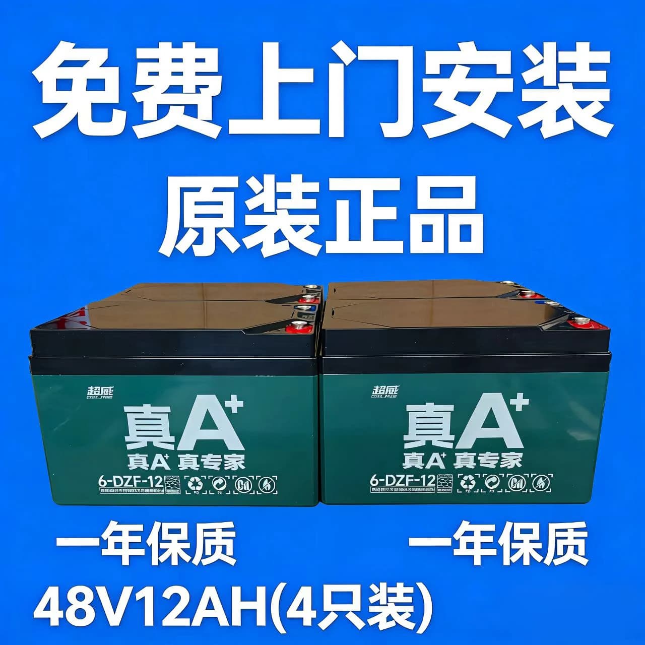 超威真A+电动车电池48V60V72V12A20AH两轮三轮车雅迪爱玛台铃 - 缩略图5