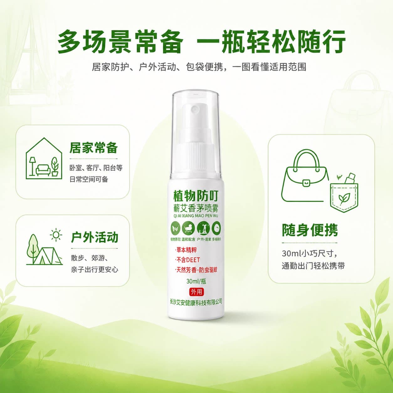 蕲艾香茅驱蚊喷雾植物清香温和防护家庭户外随身便携成人儿童适用 - 缩略图3