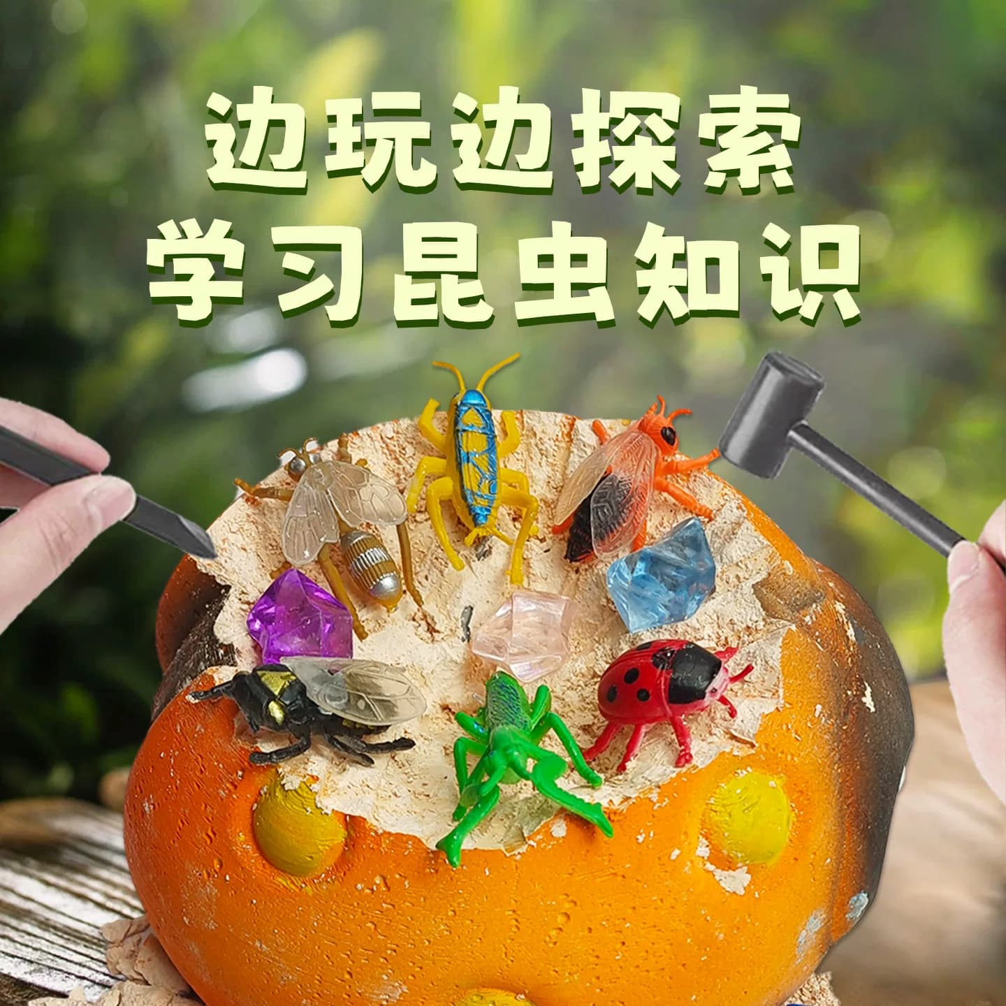 昆虫精灵儿童考古挖掘盲盒玩具男女孩寻宝石化石DIY手工玩具礼物 - 缩略图2