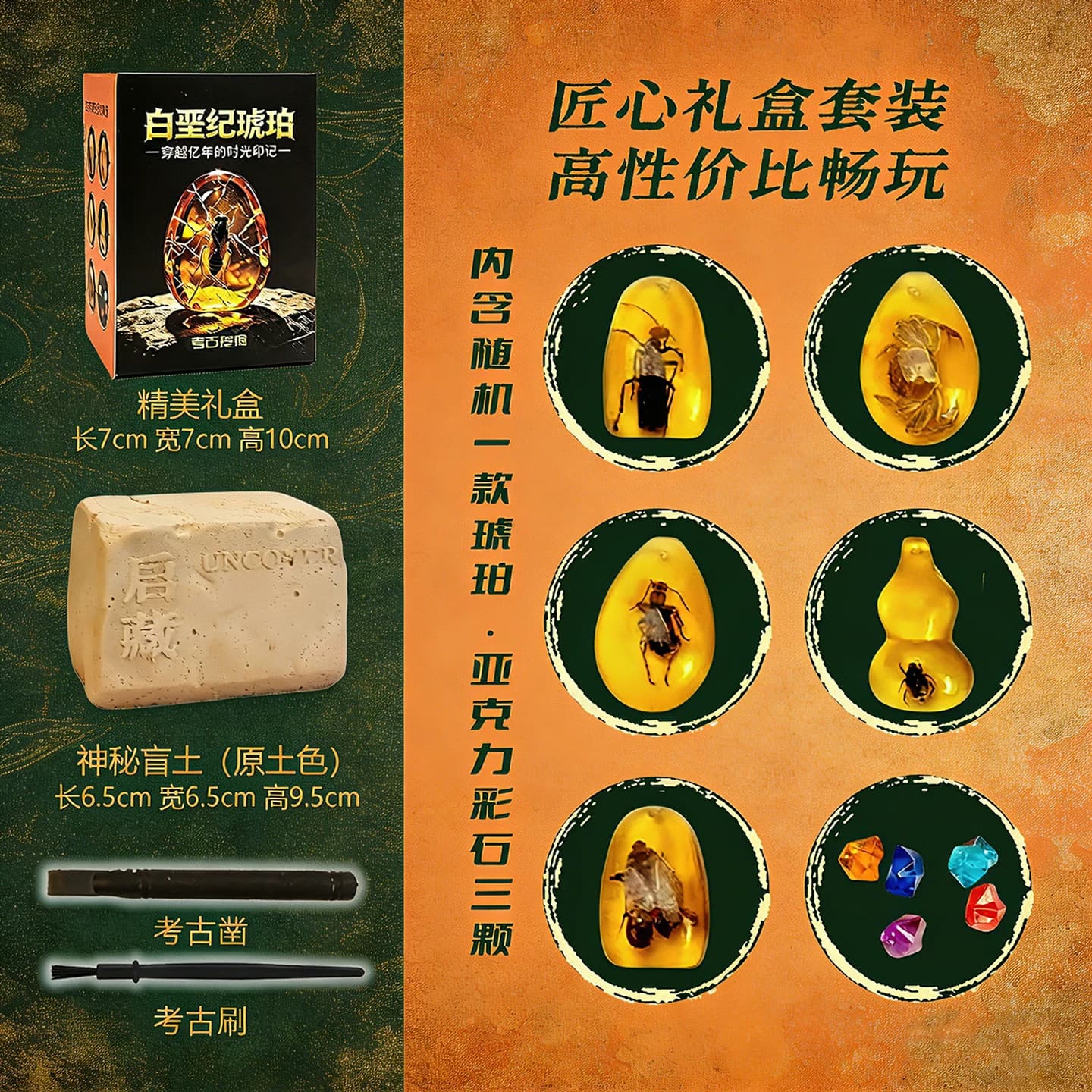 琥珀昆虫考古挖掘玩具儿童手工diy化石寻宝探索科学教育益智盲盒 - 缩略图4