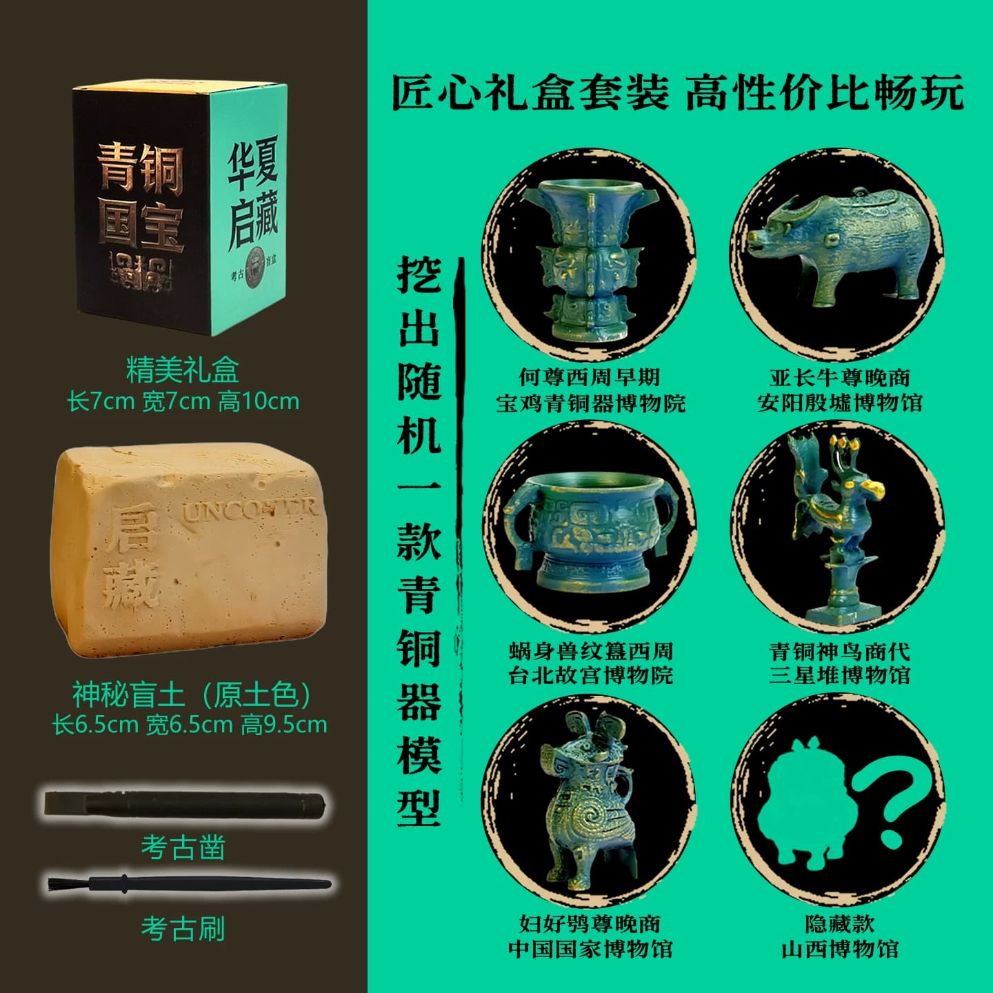 国宝青铜器考古盲盒博物馆挖掘玩具历史文物挖宝藏挖土寻宝新礼物 - 缩略图4