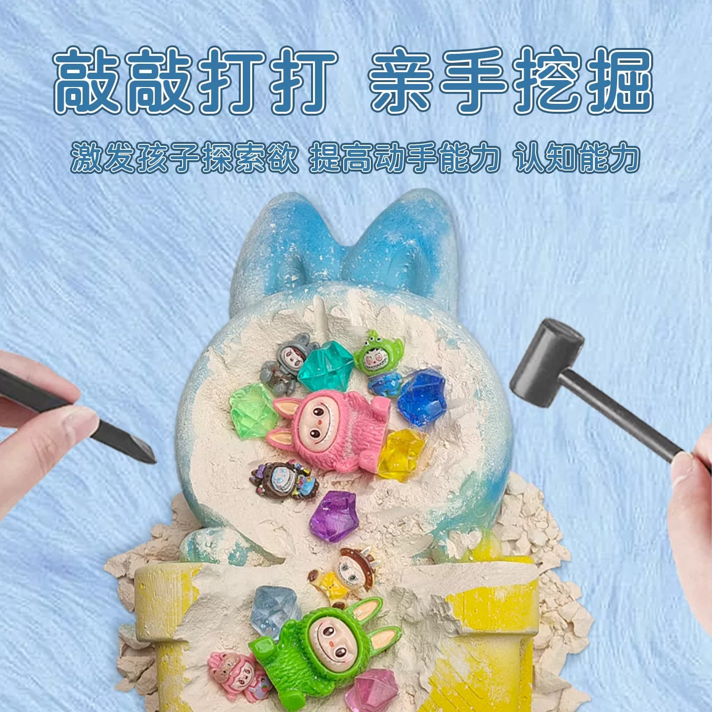 拉布布儿童考古挖掘玩具labubu挖宝石盲盒宝藏化石挖挖乐益智敲 - 缩略图2