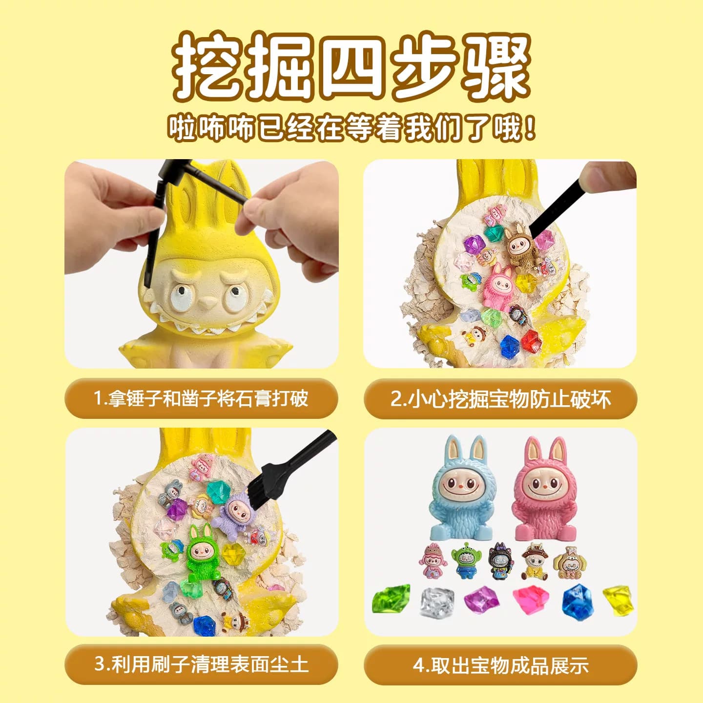 拉布布考古挖掘玩具女孩挖宝石寻宝石膏挖宝藏盲盒敲打化石挖挖乐 - 缩略图4