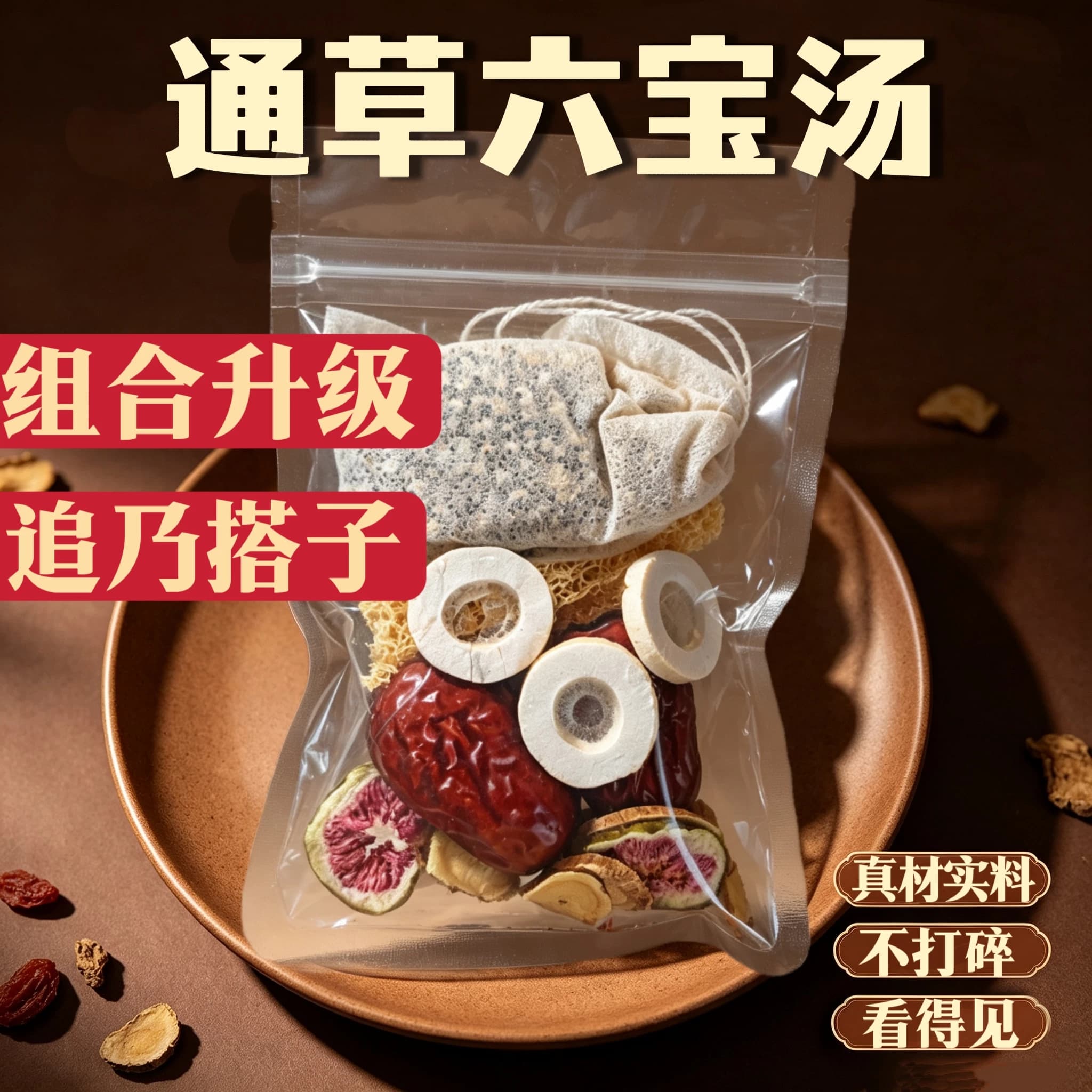 下奶通草王不留黄芪增追奶无花果哺乳期六宝汤月子产后通奶生乳汁 - 缩略图5