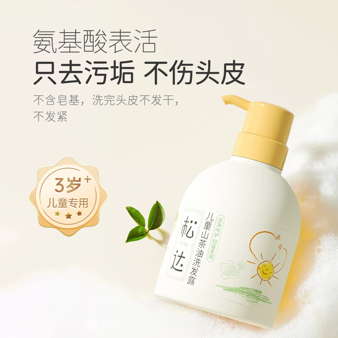 【天猫U先】松达儿童山茶油洗发露60ml蓬松「不支持修改地址」-tm - 缩略图5