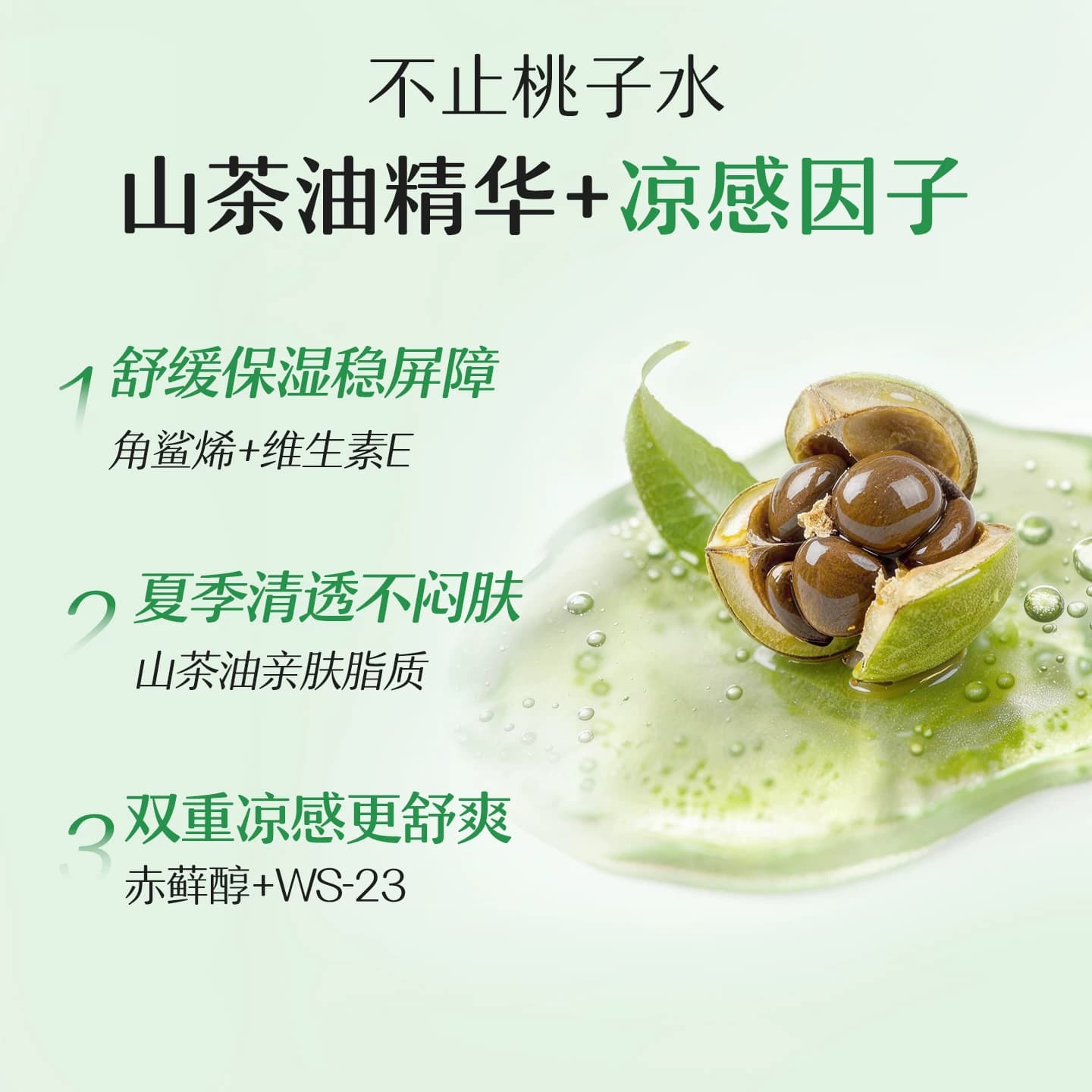 松达婴儿山茶油冰爽露爽身露宝宝桃子水新生儿脖子腋下防淹爽身粉 - 缩略图3