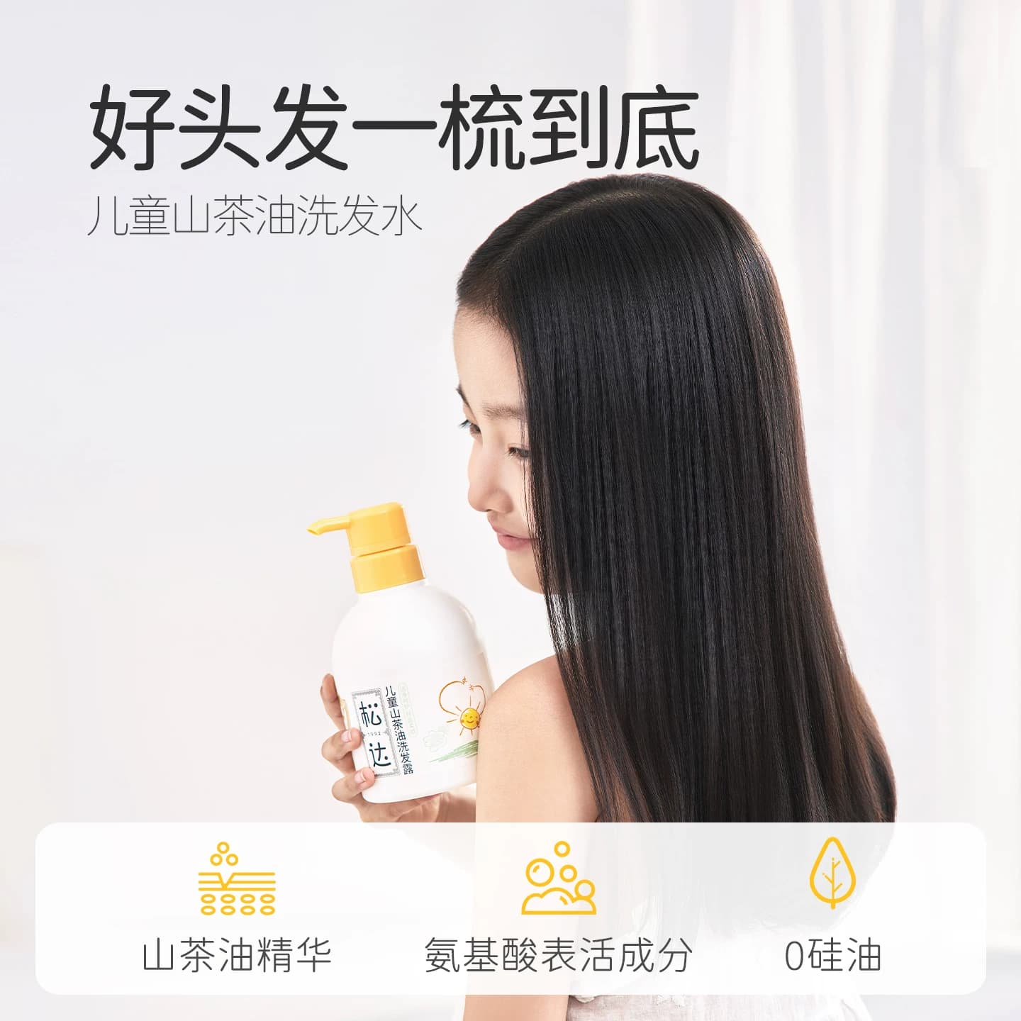 【天猫U先】松达儿童山茶油洗发露60ml蓬松「不支持修改地址」-tm - 缩略图2