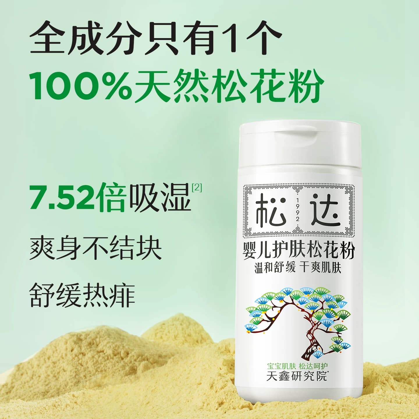 松达护肤松花粉2瓶婴儿爽身粉新生儿宝宝痱子粉舒缓不含滑石粉-t - 缩略图2
