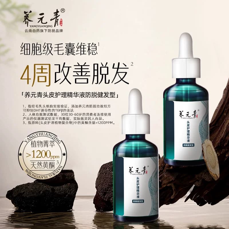 【杨紫推荐】云南白药养元青防脱精华液洗发水洗发乳强韧丰盈亮泽 - 缩略图2