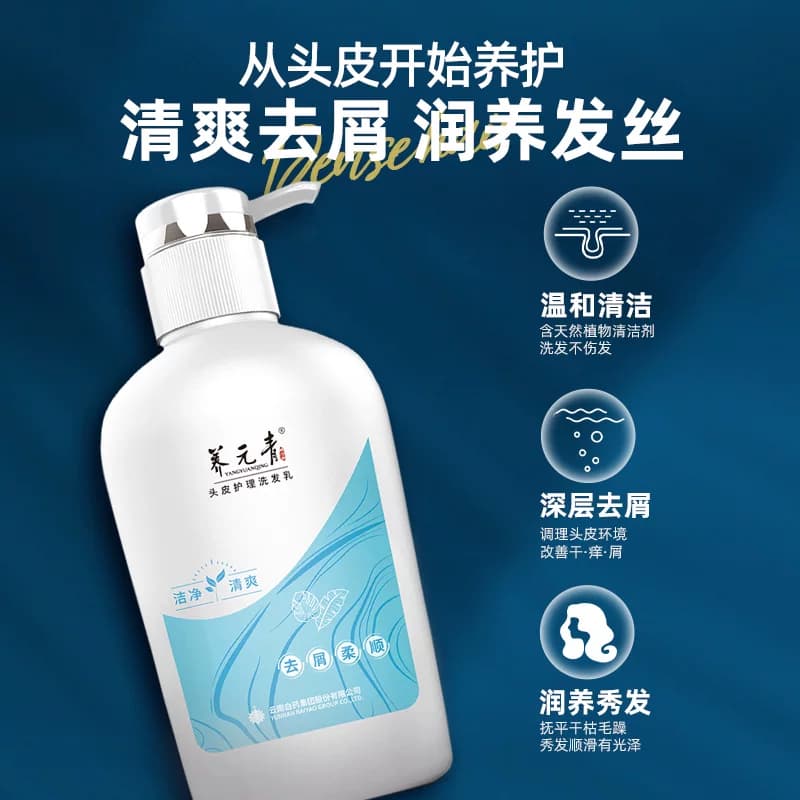 云南白药养元青洗发水去屑柔顺改善毛躁发质通用洗发水男女500ml - 缩略图2