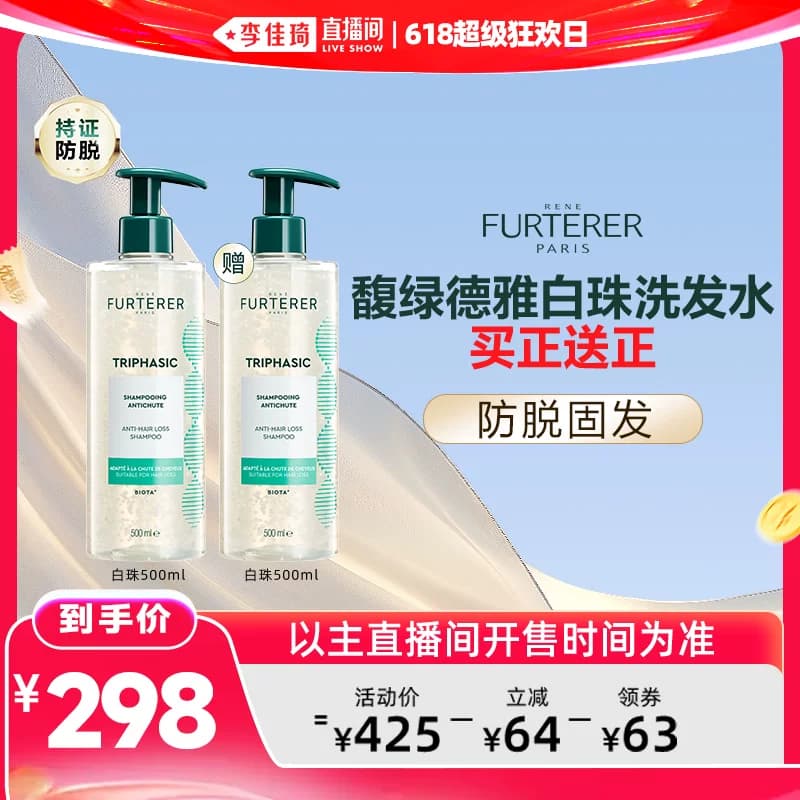 【李佳琦直播间618超级狂欢日】馥绿德雅第三代白珠洗发水防脱 - 缩略图2