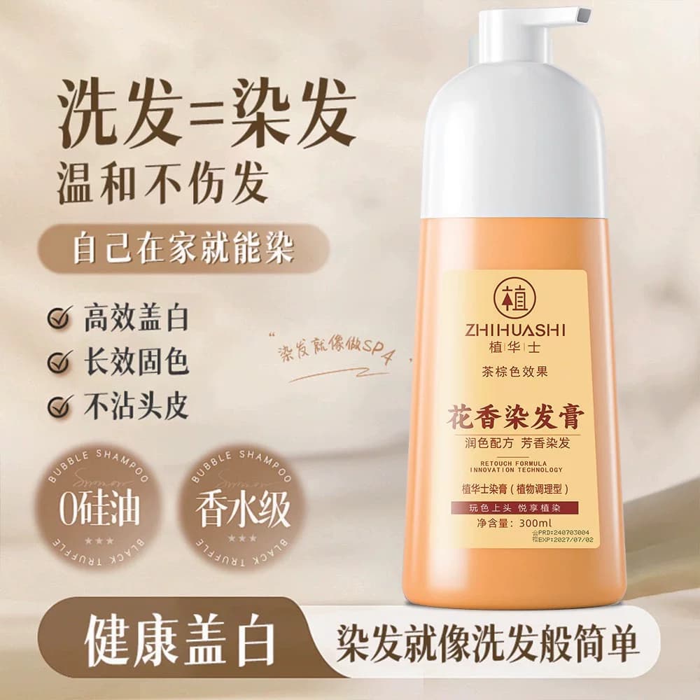 植华士去黄祛黄滋润一支黑不沾头皮温和无刺激官方旗舰店染发膏lx - 缩略图4