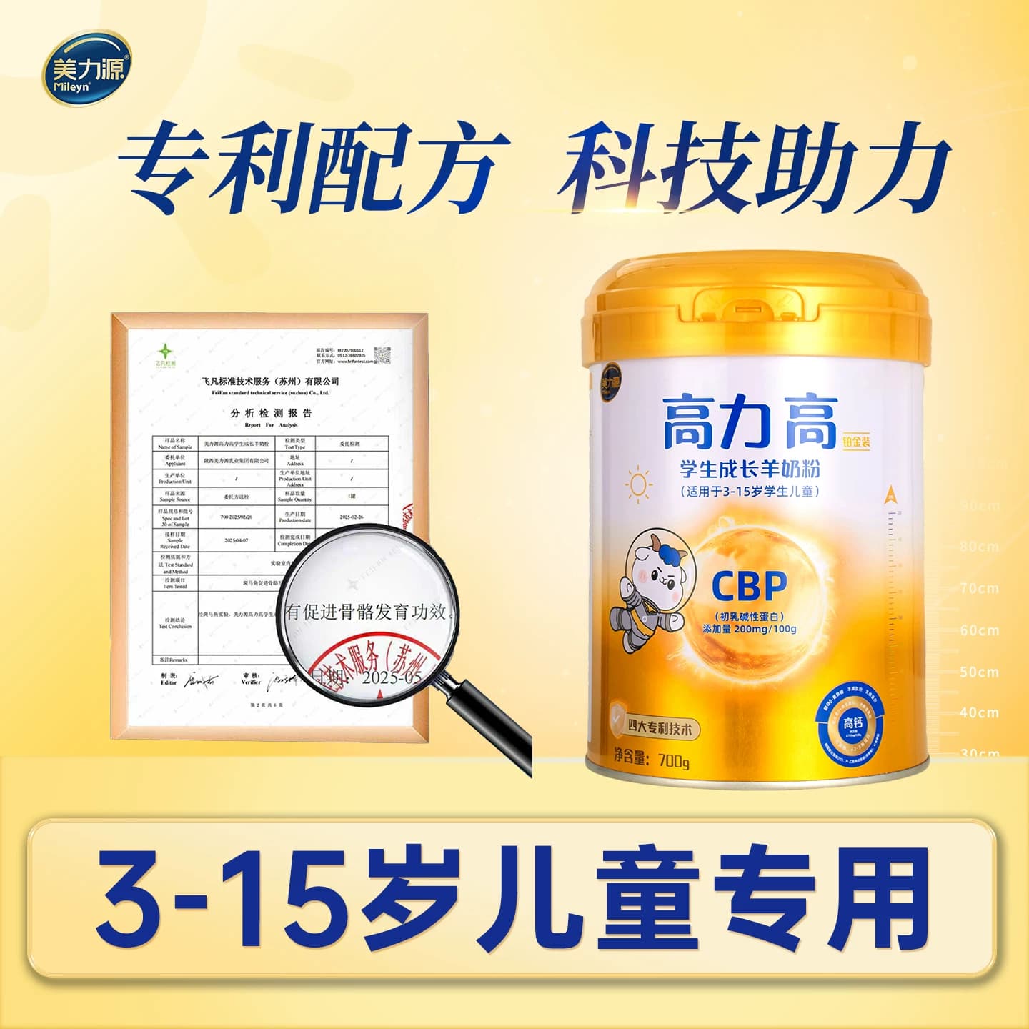 高力高儿童成长羊奶粉 3-15岁学生CBP赖氨酸高钙助力青少年奶粉 - 缩略图3