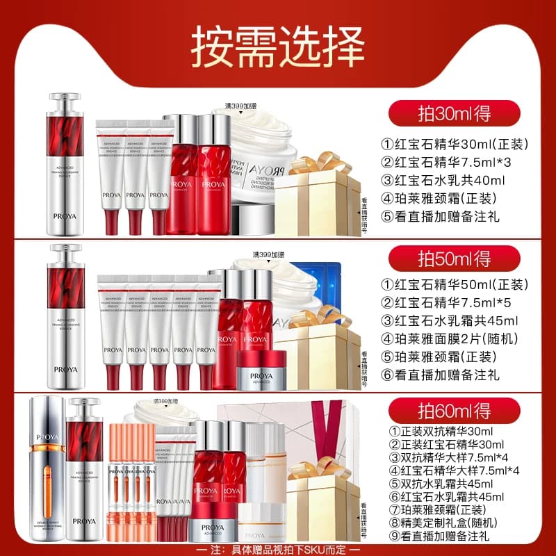 珀莱雅红宝石精华a醇紧致抗皱红石榴伯莱雅泊莱雅正品官方旗舰店 - 缩略图3