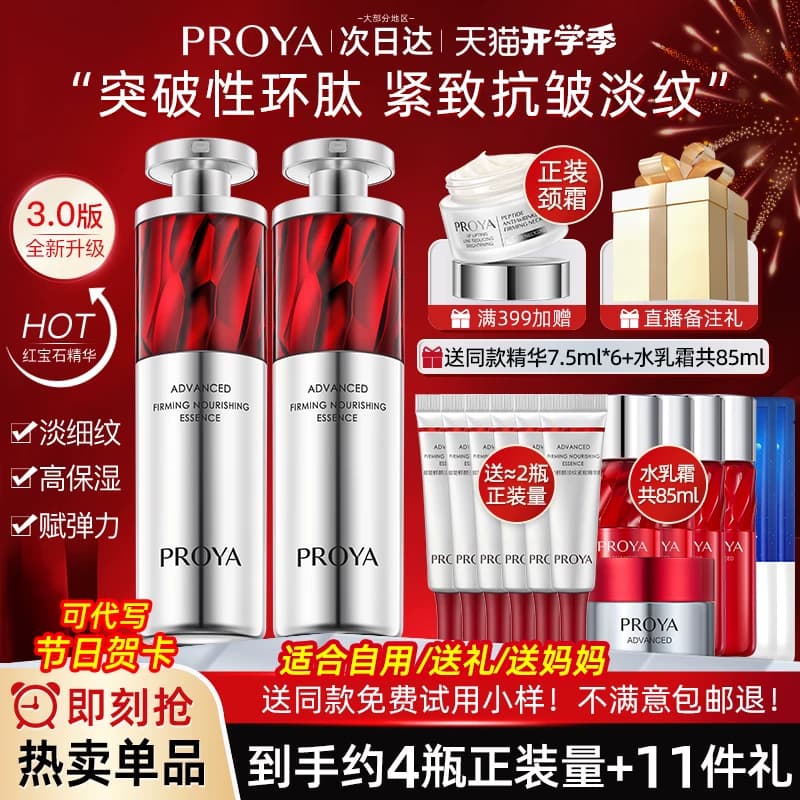 珀莱雅红宝石精华a醇紧致抗皱红石榴伯莱雅泊莱雅正品官方旗舰店 - 缩略图2