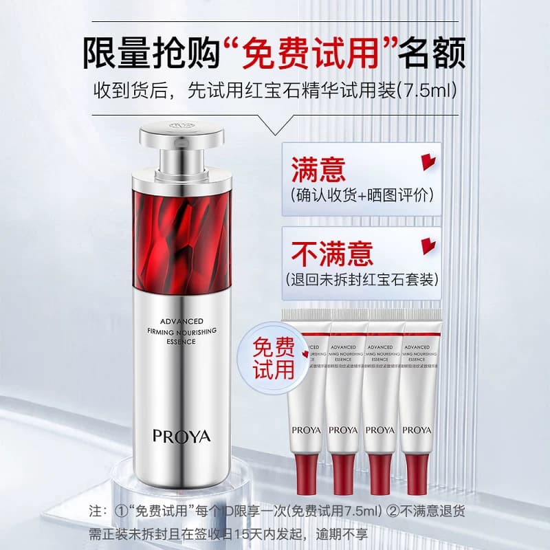 珀莱雅红宝石精华a醇紧致抗皱红石榴伯莱雅泊莱雅正品官方旗舰店 - 缩略图5
