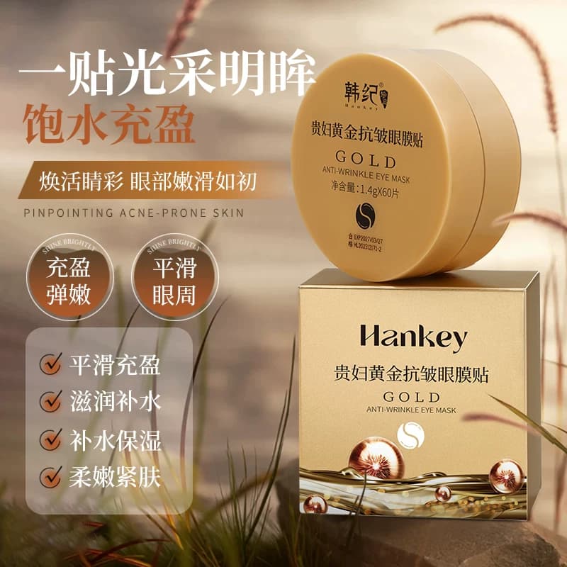 【拍1发2】FL韩纪贵妇黄金抗皱海藻眼膜贴紧致抗皱眼周细腻光滑 - 缩略图3