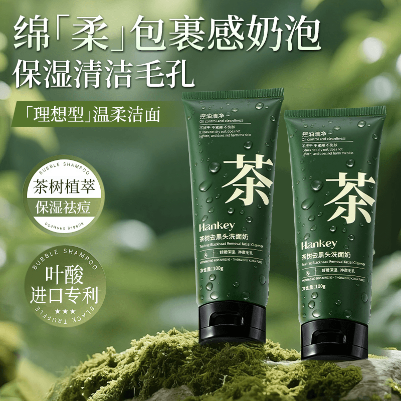 【拍1发2】韩纪茶树去黑头洗面奶深层清洁洁面乳正品旗舰店TK - 缩略图2
