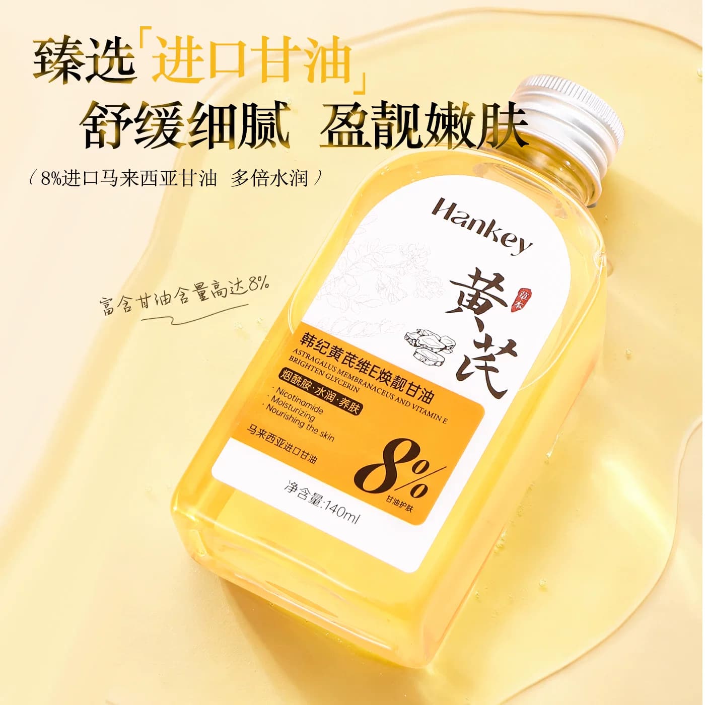 韩纪黄芪维E焕靓甘油保湿舒缓滋润嫩肤正品旗舰店TK - 缩略图3