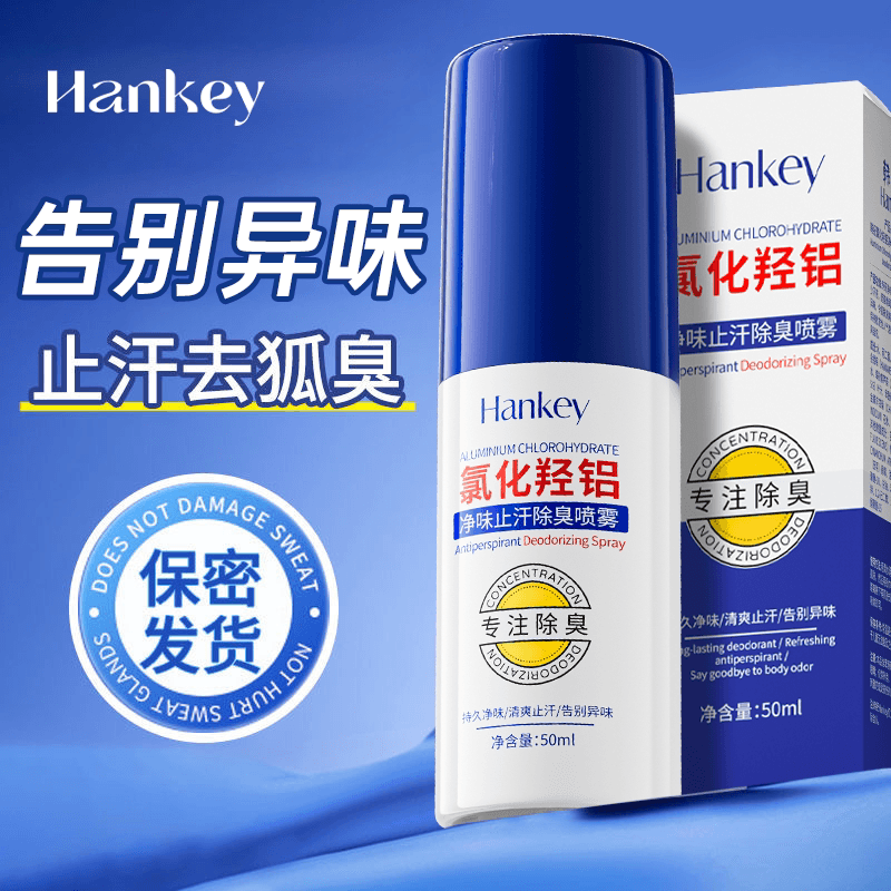 【拍1发2】韩纪氯化羟铝净味止汗除臭喷雾腋下去除狐臭净味喷雾FL - 缩略图2