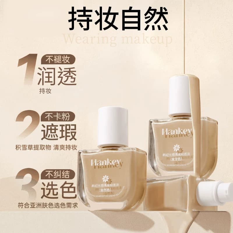 韩纪光感遮瑕粉底液控油自然防水不脱妆隔离遮瑕三合一FL - 缩略图4