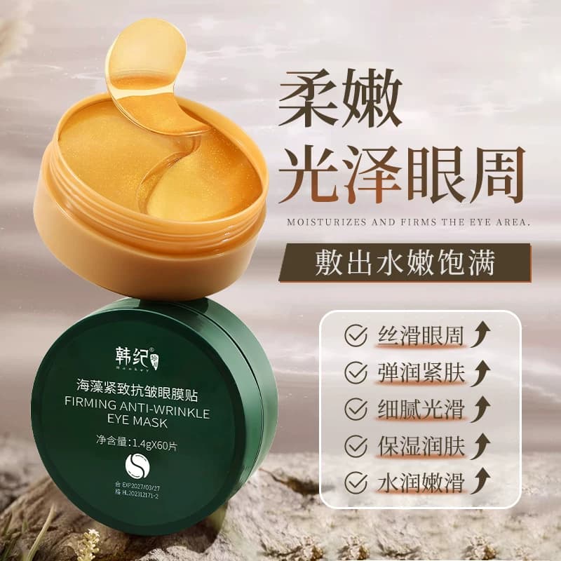 【拍1发2】FL韩纪贵妇黄金抗皱海藻眼膜贴紧致抗皱眼周细腻光滑 - 缩略图2