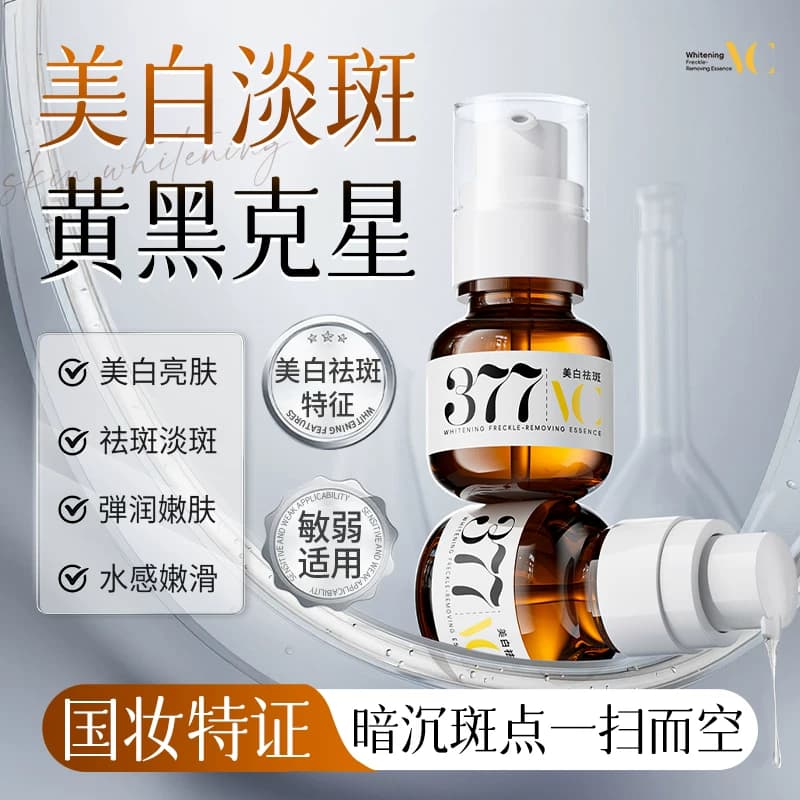 【拍1发2】韩纪377美白祛斑精华液改善暗沉提亮肤色抗氧去黄FL - 缩略图2